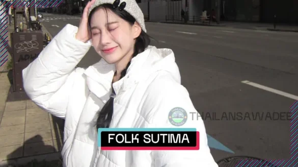 Folk Sutima Kokiatwanit là ai? Tiểu sử profile lý lịch wiki