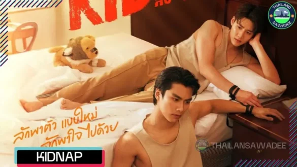 Kidnap Series (2024) Dàn Diễn Viên BL Bắt Cóc #OhmLeng