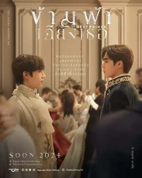 the-next-prince-the-series-2024-thu-vien-hinh-anh-3 Poster dạ vũ, thái tử và cận vệ đối diện