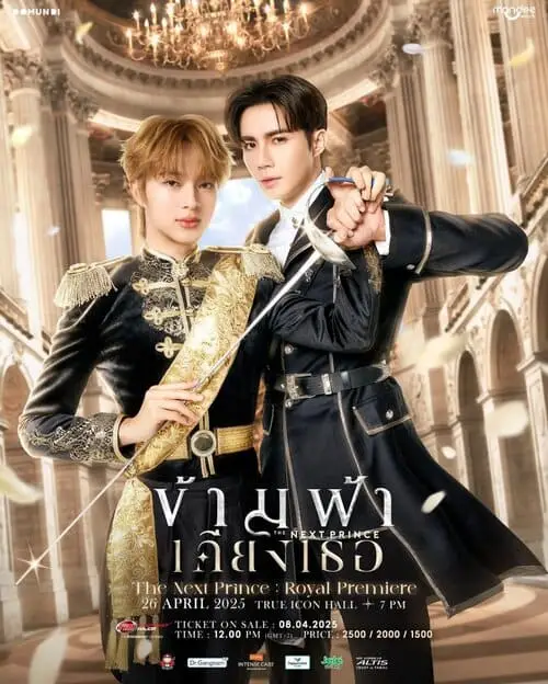 the-next-prince-the-series-2024-thu-vien-hinh-anh-6 Áp phích The Next Prince, sân khấu premiere hoàng gia 2025