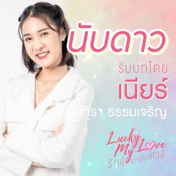 Thư viện ảnh của Lucky My Love Series
