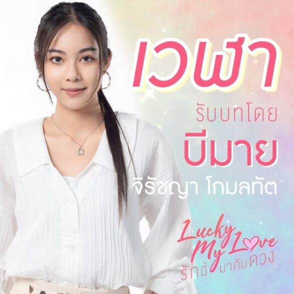 Thư viện ảnh của Lucky My Love Series nhật vật