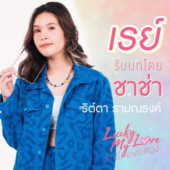 Thư viện ảnh của Lucky My Love Series diễn viên