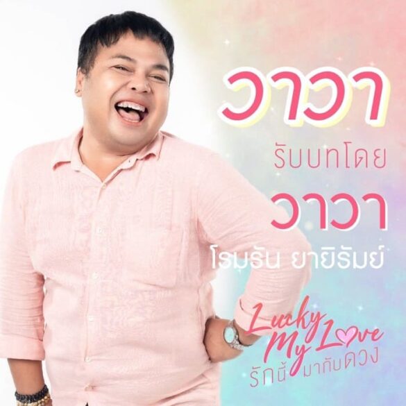 Thư viện ảnh của Lucky My Love Series diễn viên khác