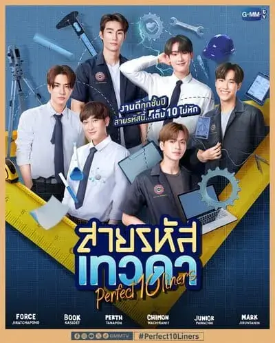 perfect-10-liners-the-series-2024-hinh-anh-1 Perfect 10 Liners The Series – poster chính thức với toàn dàn cast Force, Book, Perth, Chimon, Junior và Mark trong trang phục kỹ thuật viên