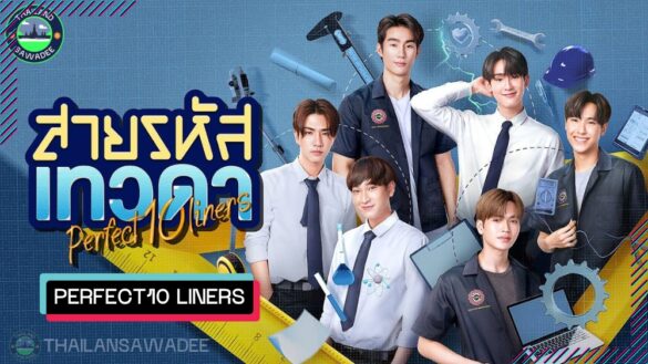 Perfect10 Liners (2024) Dàn diễn viên, lịch chiếu, nhạc phim