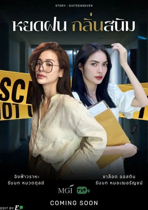 pilot-chinh-thuc-cua-phim-petrichor-the-series-1 Thư viện ảnh của phim Petrichor The Series