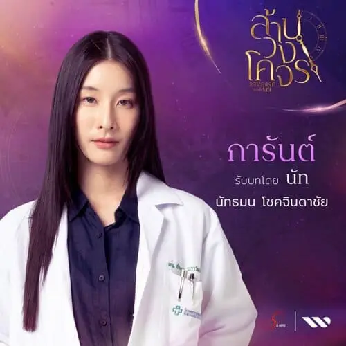reverse-with-me-the-series-2024-thu-vien-hinh-anh-2 Diễn viên trong phim Reverse With Me The Series