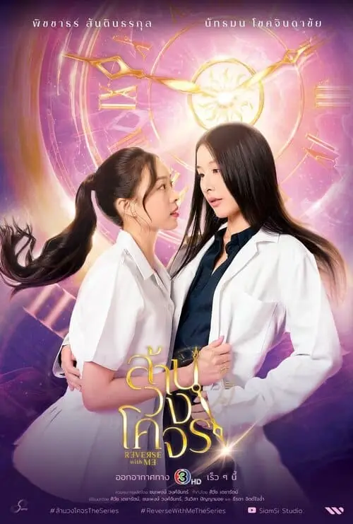 reverse-with-me-the-series-2024-thu-vien-hinh-anh-3 Poster phim Reverse With Me The Series