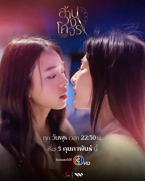 reverse-with-me-the-series-2024-thu-vien-hinh-anh-4 Nhân vật chính trong phim Reverse With Me The Series