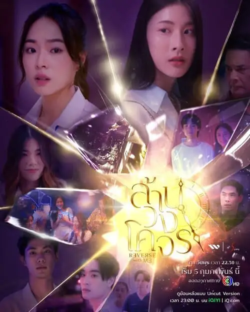 reverse-with-me-the-series-2024-thu-vien-hinh-anh-5 Reverse with me the series 2024 thu vien hinh anh 5