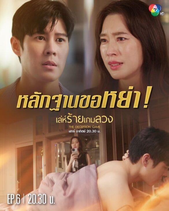 Các thắc mắc về phim The Deception Game