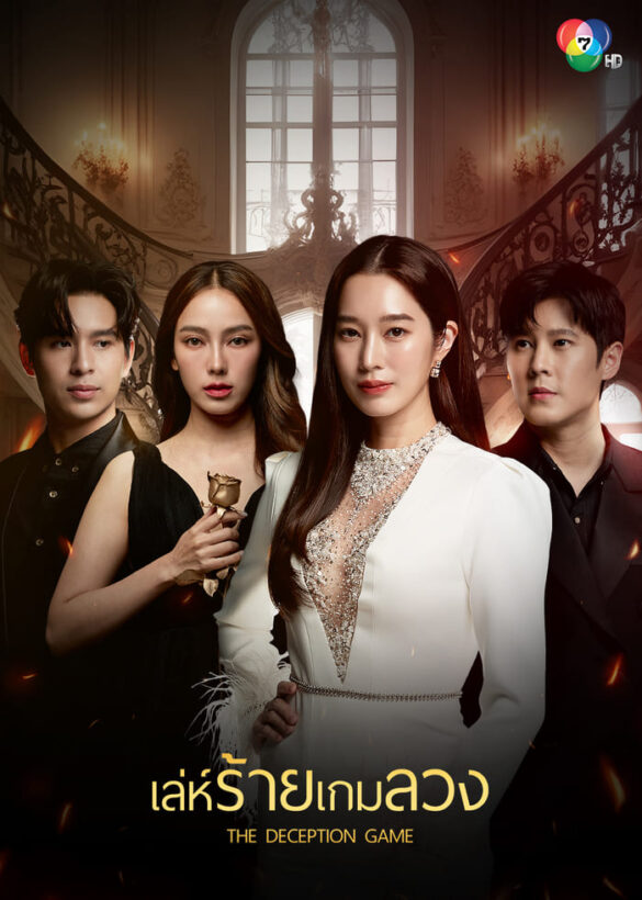 Dàn diễn viên trong phim The Deception Game