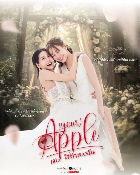 dan-dien-vien-trong-phim-your-apple Dàn diễn viên trong phim (Your) Apple