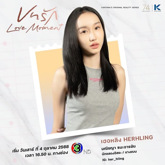 love moment 2025 Herling