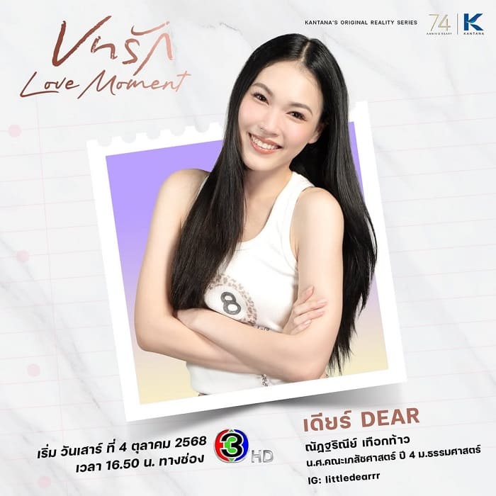 love moment 2025 dear