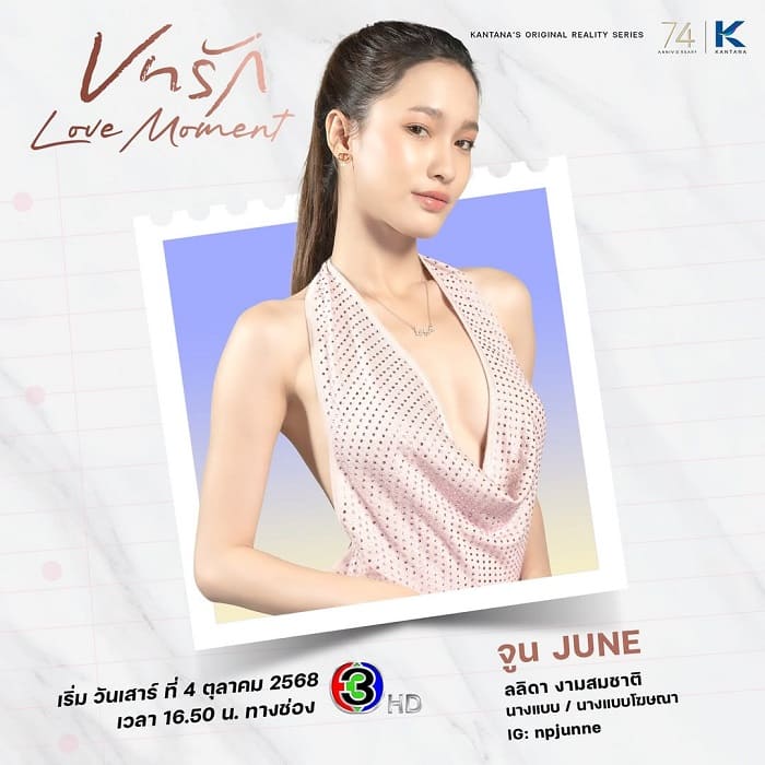 love moment 2025 june