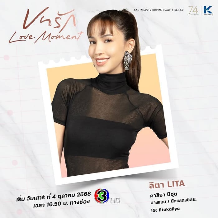 love moment 2025 lita