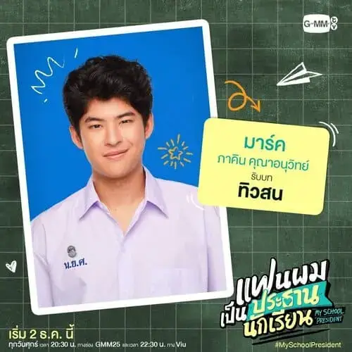 my-school-president-the-series-2022-hinh-anh-10 Mark Pakin vai Tiwson trong My School President The Series qua ảnh thẻ học sinh nền xanh