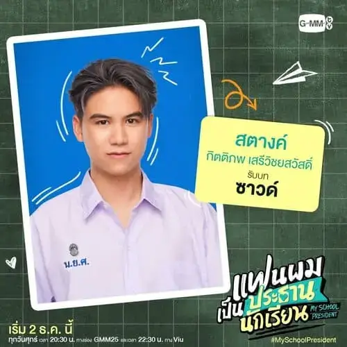 my-school-president-the-series-2022-hinh-anh-11 Satang Kittipop vai Sound, thành viên ban nhạc trong My School President The Series