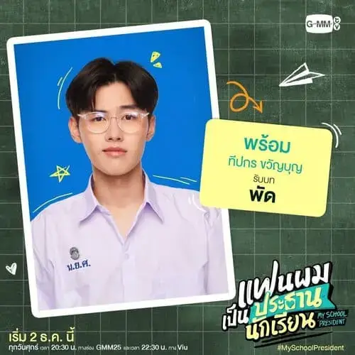 my-school-president-the-series-2022-hinh-anh-13 Prom Teeprakorn vai Pat đeo kính trong My School President The Series