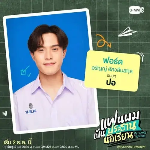 my-school-president-the-series-2022-hinh-anh-14 Ford Arun vai Por trong My School President The Series với nụ cười hiền trên ảnh thẻ học sinh