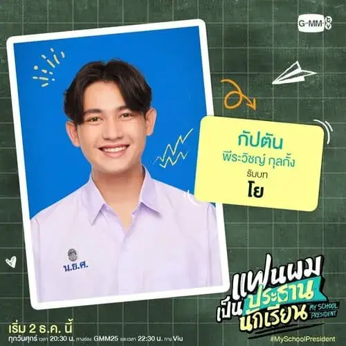 my-school-president-the-series-2022-hinh-anh-15 Captain Peerawich vai Yo trong Người Yêu Tôi Là Chủ Tịch Hội Học Sinh
