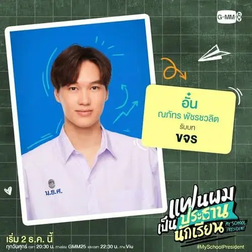 my-school-president-the-series-2022-hinh-anh-16 Un Napat vai Kajorn trong My School President The Series qua ảnh thẻ đồng phục học sinh