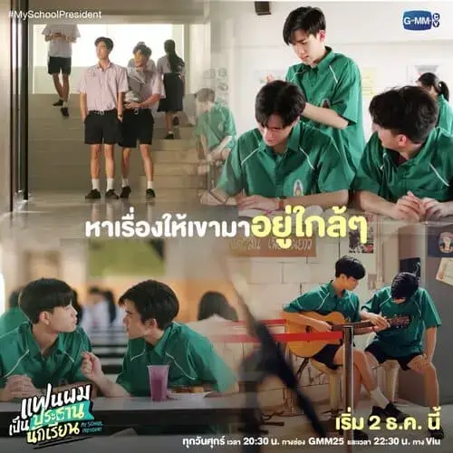 my-school-president-the-series-2022-hinh-anh-5 Loạt khoảnh khắc Tinn và Gun mặc đồng phục thể thao xanh lá trong Người Yêu Tôi Là Chủ Tịch Hội Học Sinh