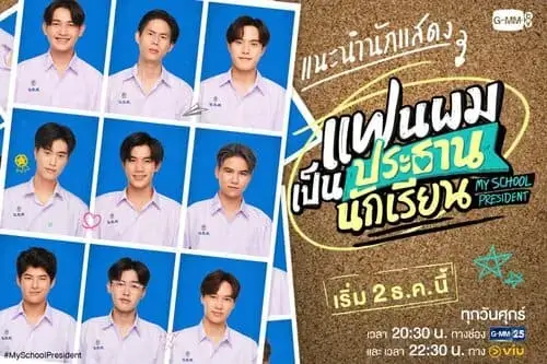 my-school-president-the-series-2022-hinh-anh-7 Poster giới thiệu dàn diễn viên My School President The Series với loạt ảnh thẻ học sinh