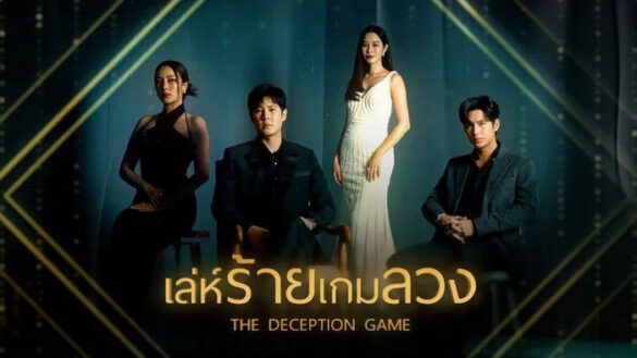 Nội dung phim The Deception Game