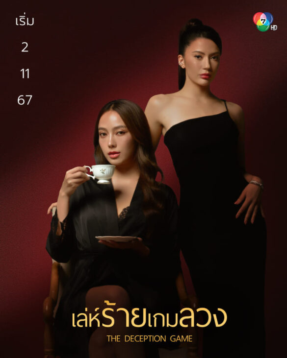 Thông tin phim The Deception Game