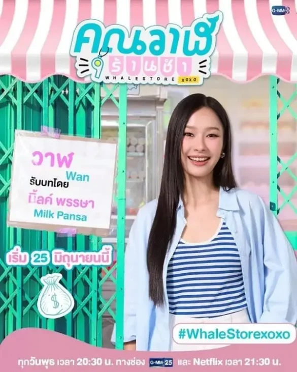 thu-vien-anh-cua-phim-whale-store-xoxo-the-series-5 Diễn viên Milk trong phim Whale Store xoxo The Series