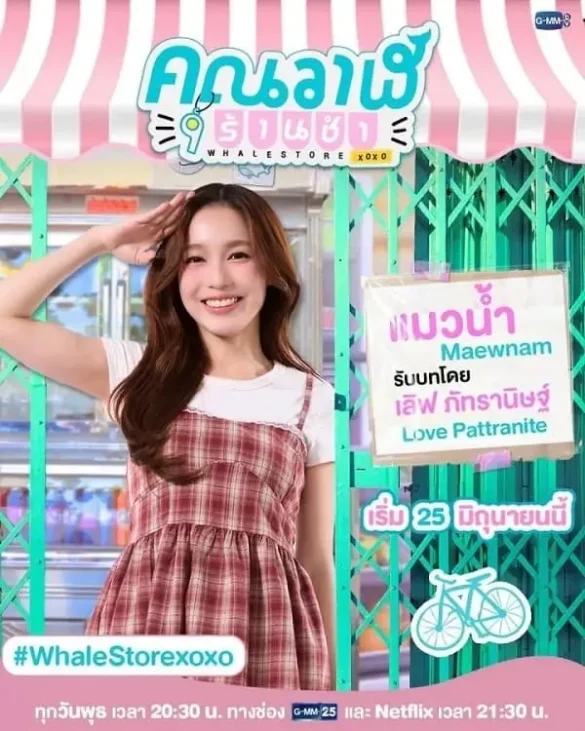 thu-vien-anh-cua-phim-whale-store-xoxo-the-series-6 Diễn viên Love trong phim Whale Store xoxo The Series