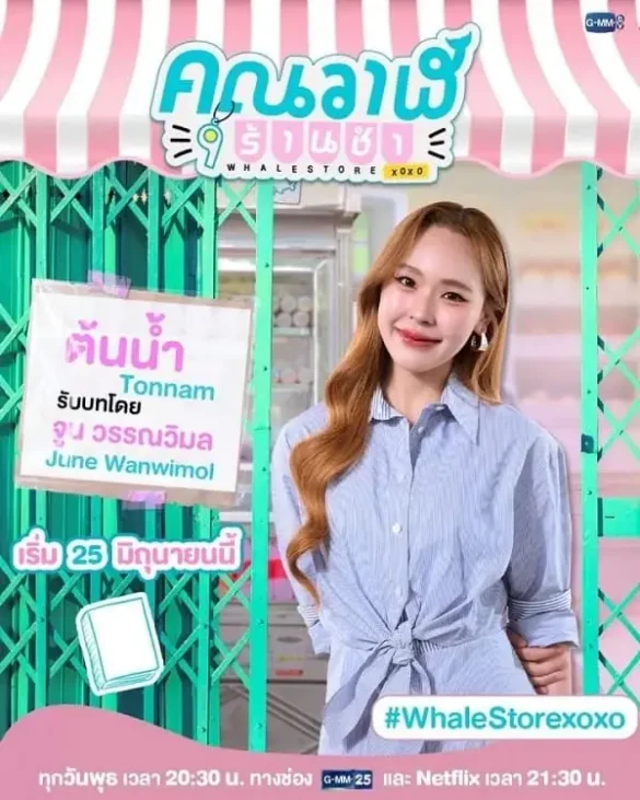 thu-vien-anh-cua-phim-whale-store-xoxo-the-series-7 Diễn viên June trong phim Whale Store xoxo The Series