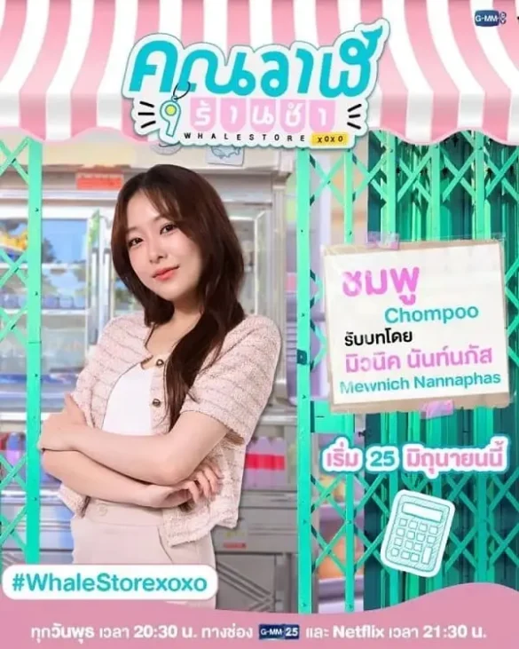 thu-vien-anh-cua-phim-whale-store-xoxo-the-series-8 Diễn viên Mewnich trong phim Whale Store xoxo The Series