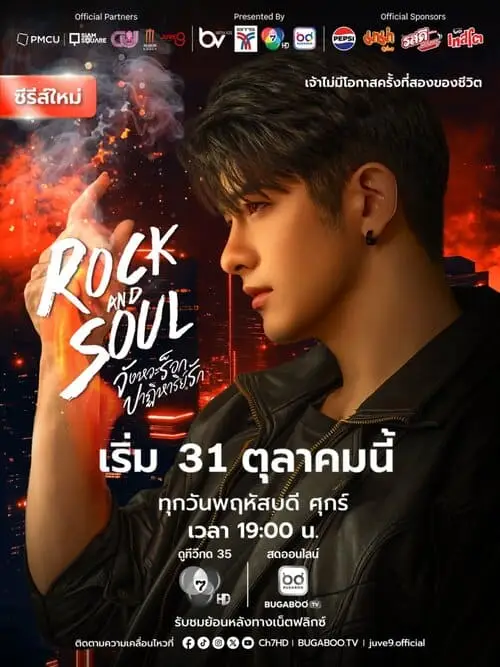 thu-vien-anh-cua-rock-and-soul-the-series-1 Thông tin phim Rock and Soul The Series