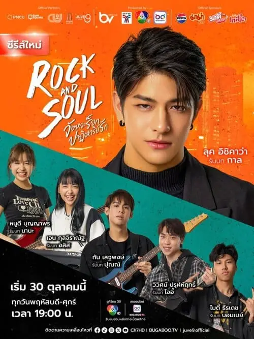 thu-vien-anh-cua-rock-and-soul-the-series-2 Nội dung phim Rock and Soul The Series