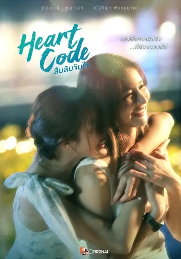 Thư viện ảnh của series Heart Code