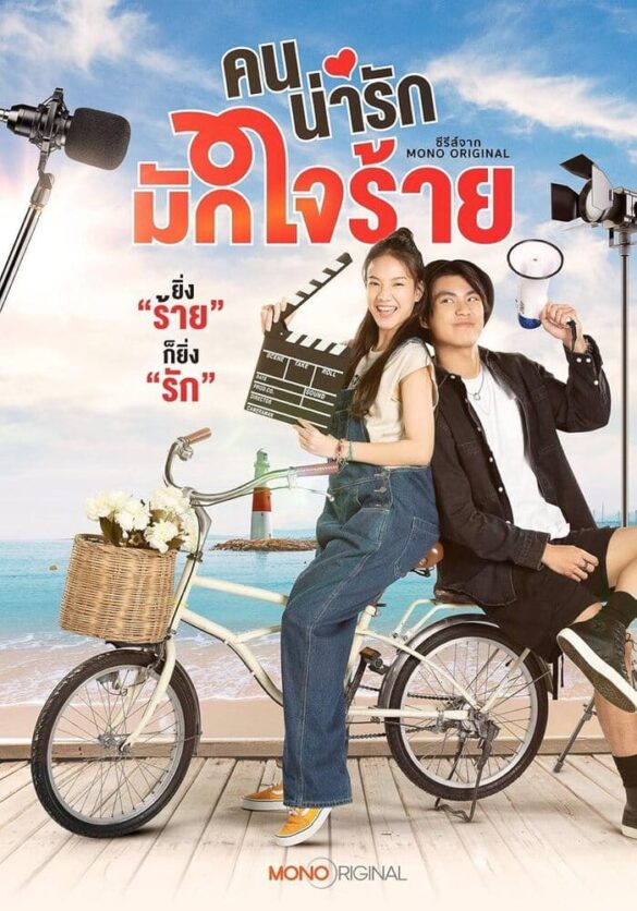 Trailer chính thức của phim My Cruel Cutie