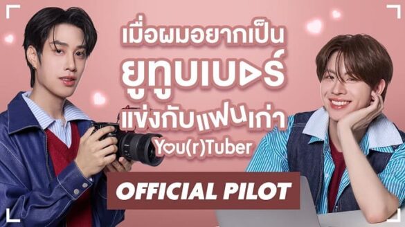 Thư viện ảnh của You(r)Tuber Official Pilot