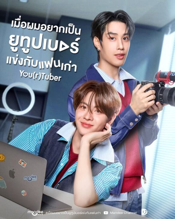 Thư viện ảnh của You(r)Tuber Poster
