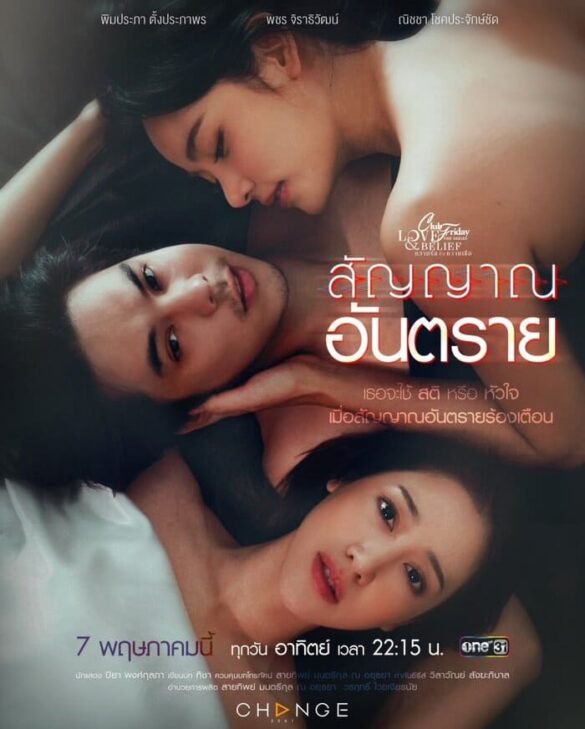 Các nhân vật trong phim Club Friday Love & Belief: The Signal