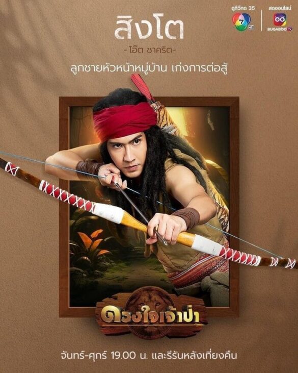 cac-nhan-vat-trong-phim-heart-of-the-jungle Các nhân vật trong phim Heart of the Jungle