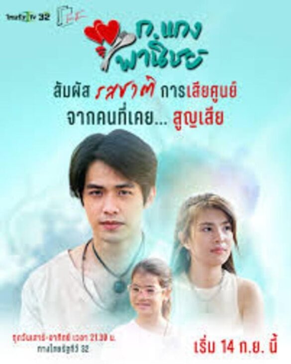Các nhân vật trong phim K. Kaeng Phanit
