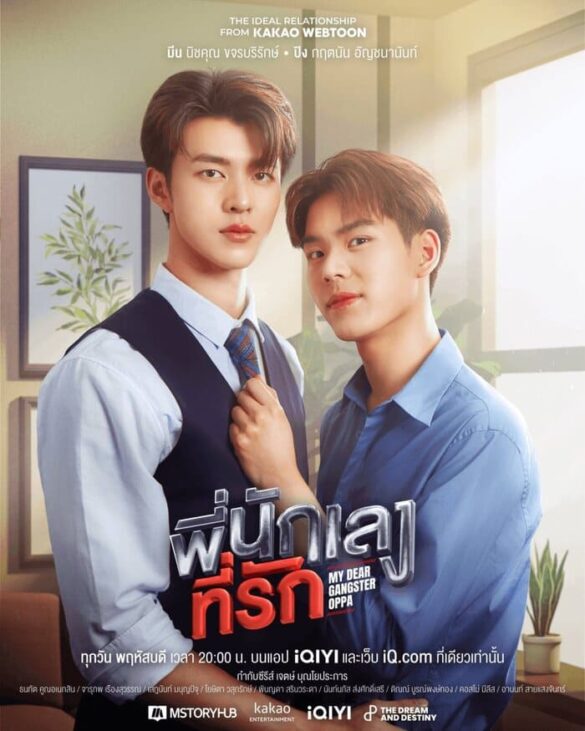Các nhân vật trong phim My Dear Gangster Oppa