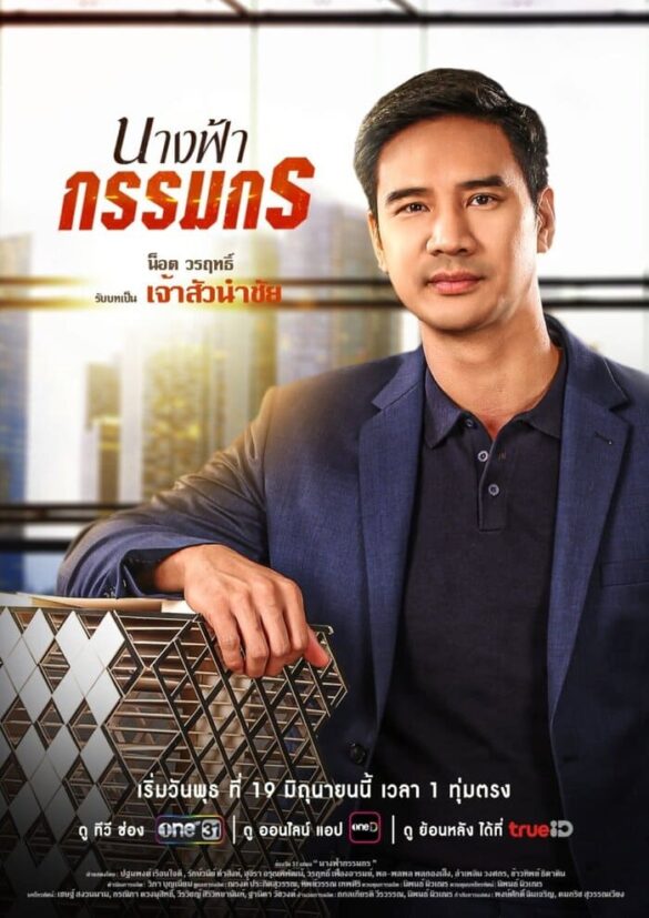 Các nhân vật trong phim Nangfa Kammakon