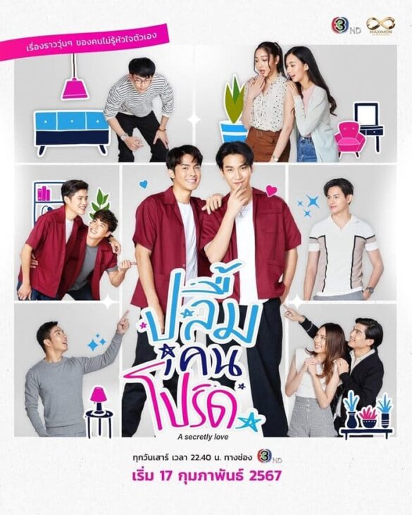 cac-thac-mac-ve-phim-a-secretly-love Các thắc mắc về phim A Secretly Love