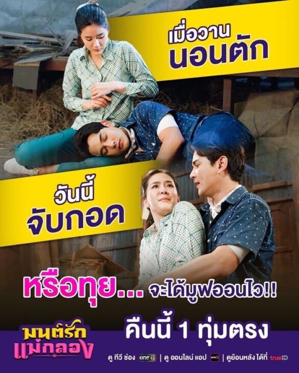 Các thắc mắc về phim Mon Rak Mae Klong