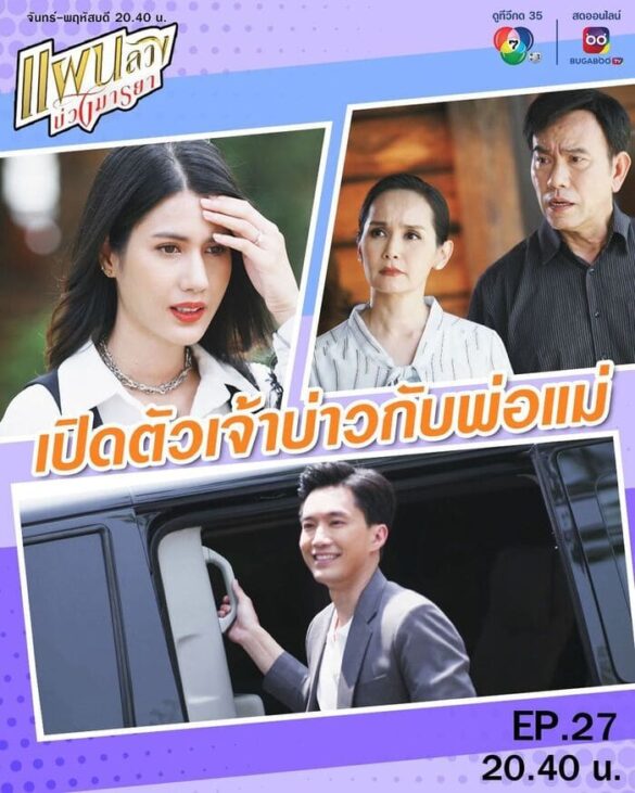 Các thắc mắc về phim Tempting Heart